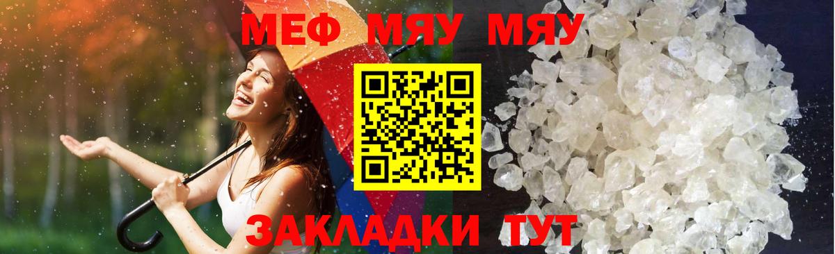 Меф  Меф  Вход с VPN  МЯУ-МЯУ mephedrone  Мурино 
